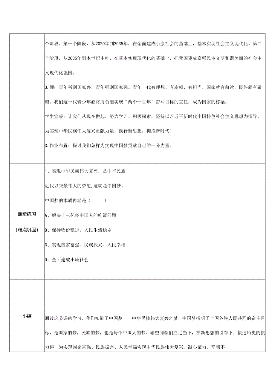 9年级上册道德与法治部编版教案《我们的梦想》.docx_第3页