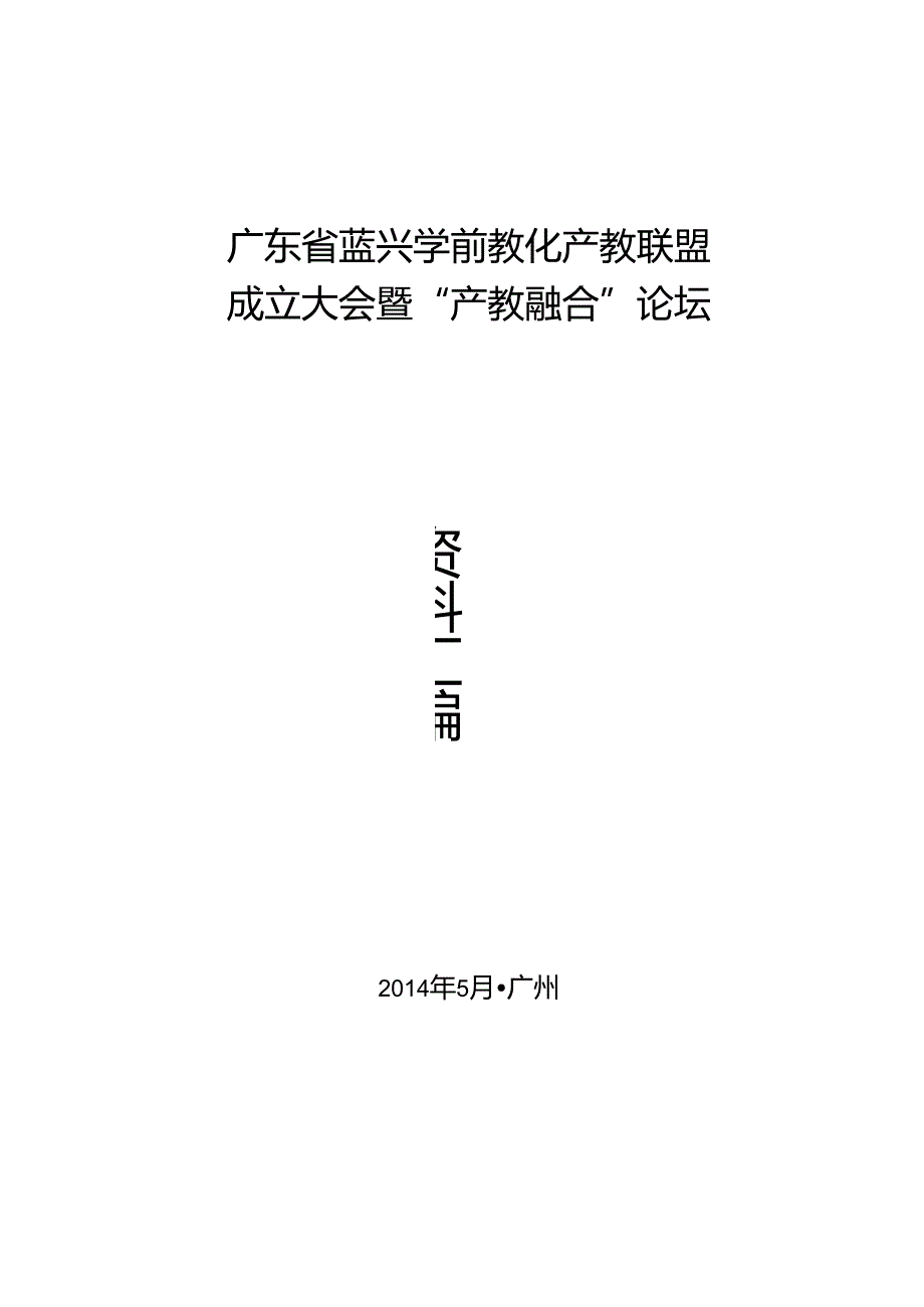 5.29-产教联盟资料汇编.docx_第1页