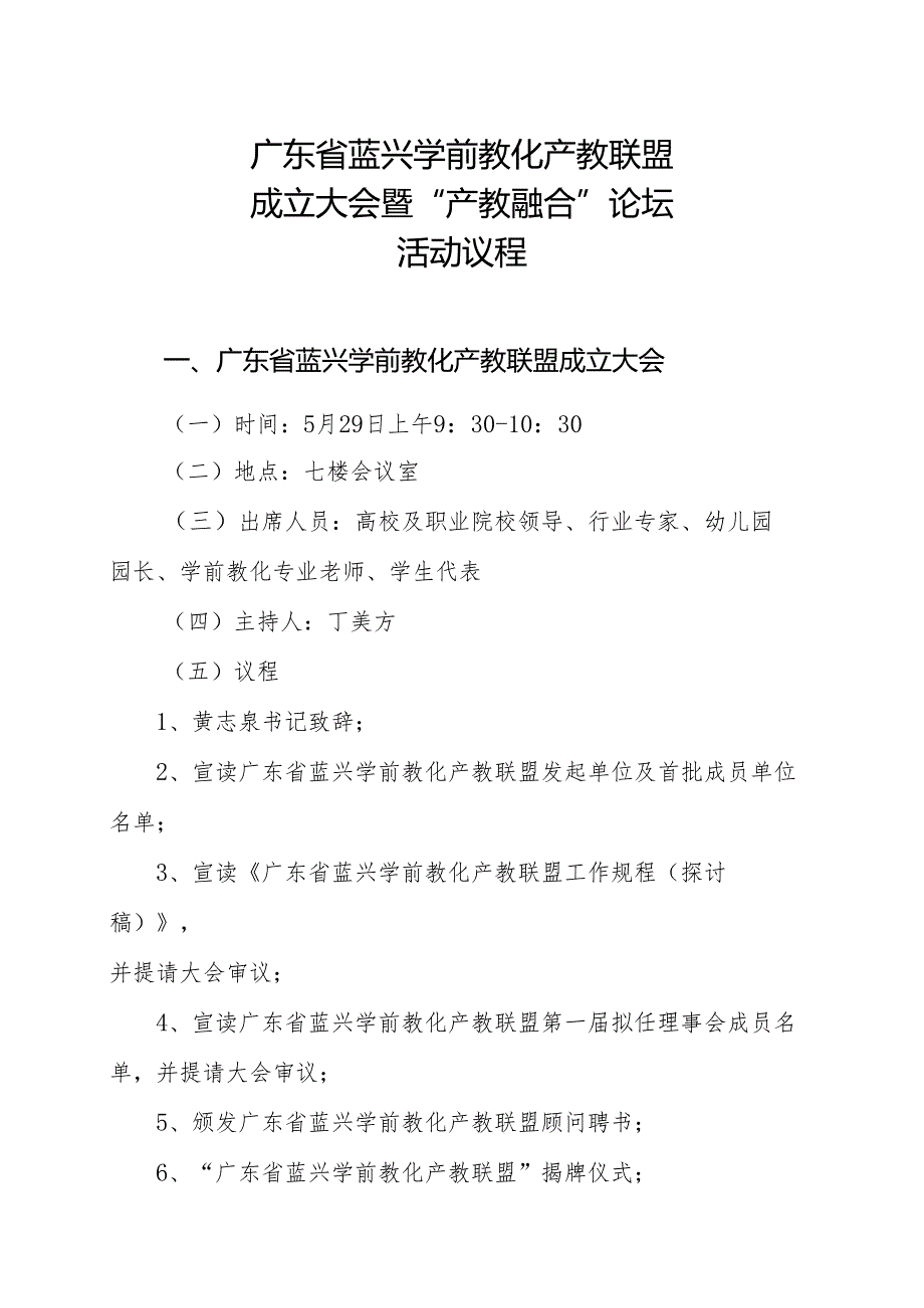 5.29-产教联盟资料汇编.docx_第3页