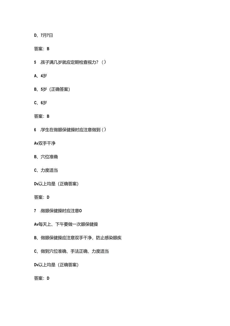 全国爱眼日知识竞赛考试题库100题（含答案）.docx_第3页