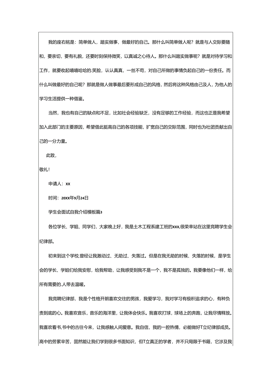 2024年学生会面试自我介绍.docx_第2页