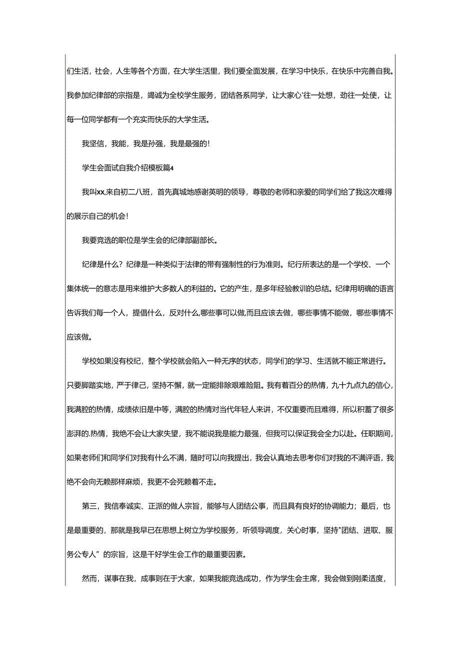 2024年学生会面试自我介绍.docx_第3页