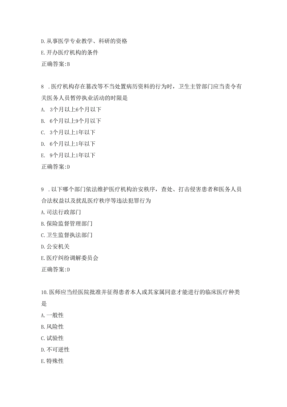 医师公共考试练习题（7）.docx_第3页