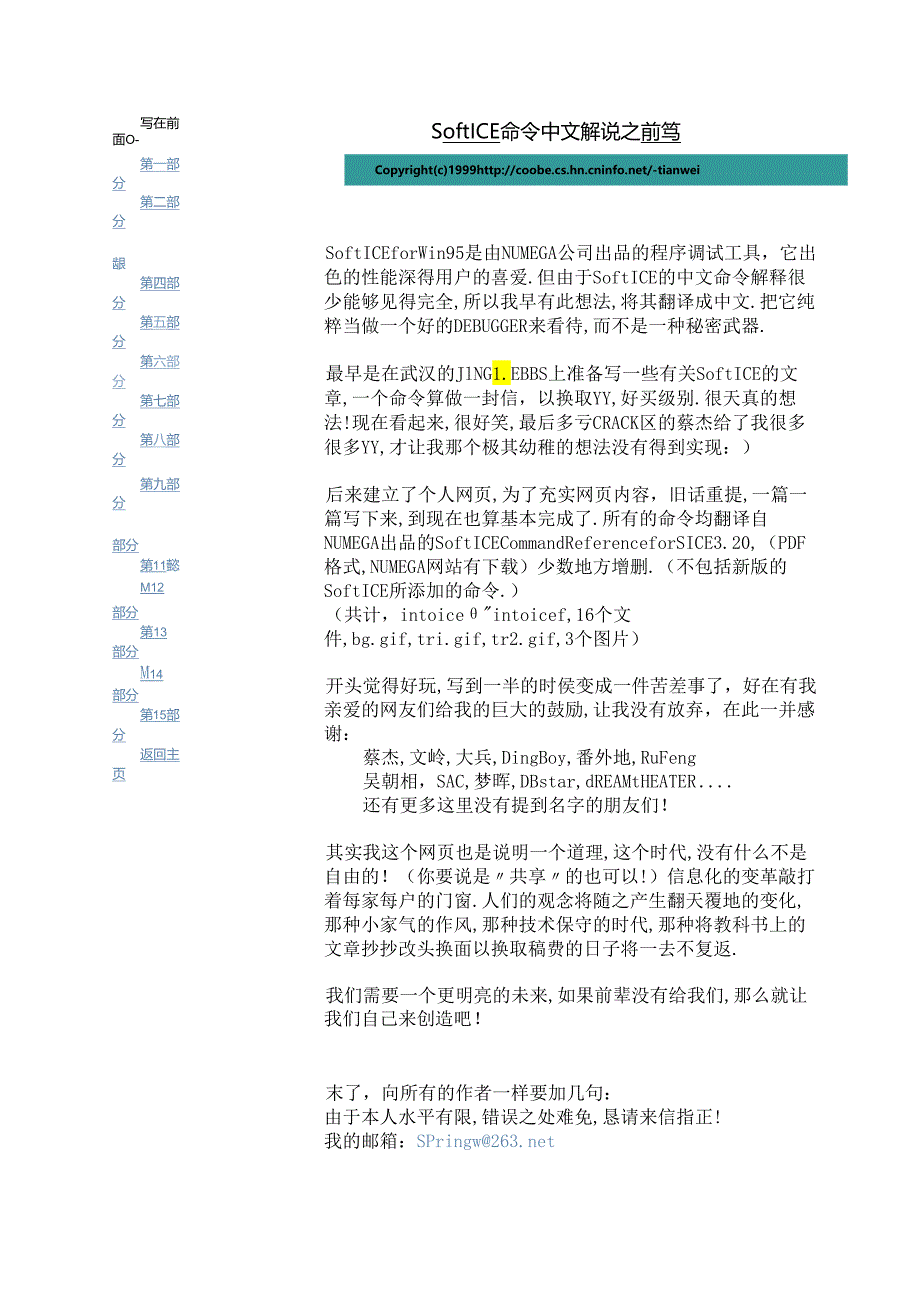 SoftICE命令中文解说.docx_第1页