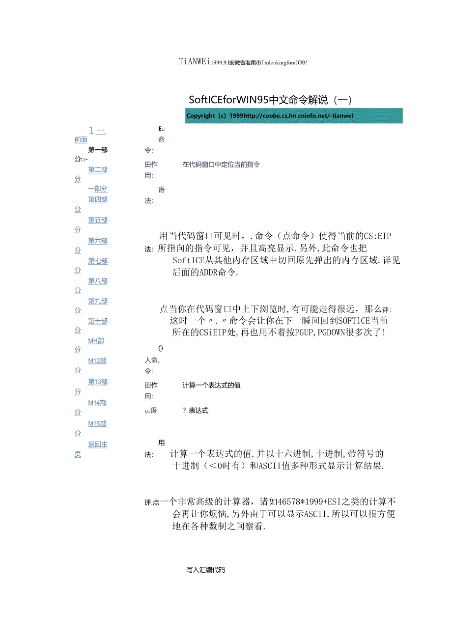 SoftICE命令中文解说.docx_第2页