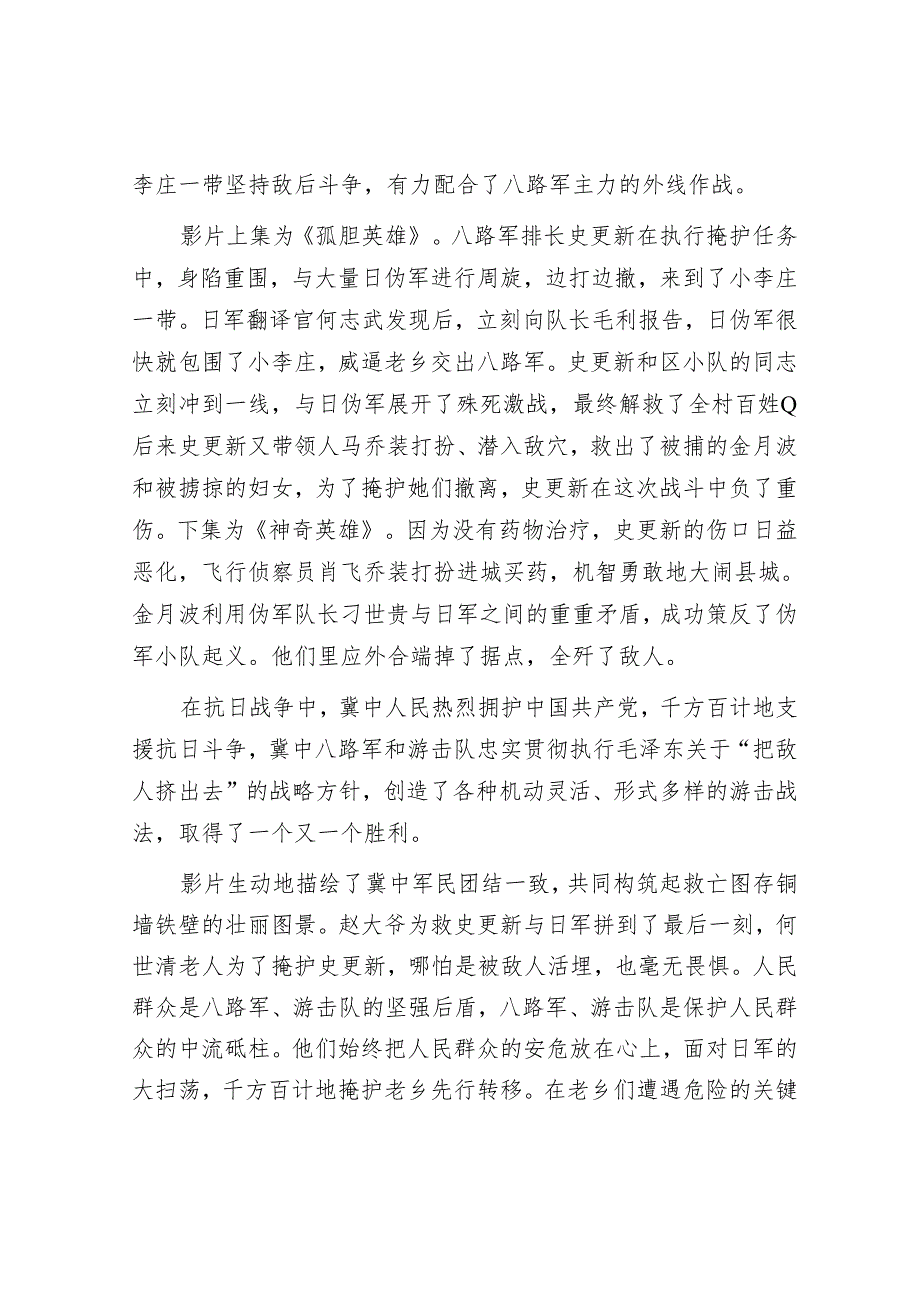 学习时报：《烈火金钢》抗日烽火中的正气歌.docx_第3页