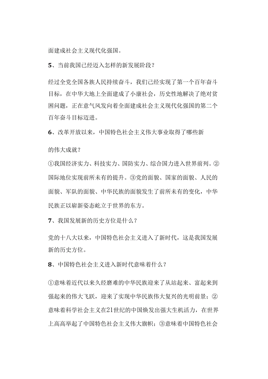 期末复习 ｜ 九年级上册道德与法治第八课期末复习简答题.docx_第2页