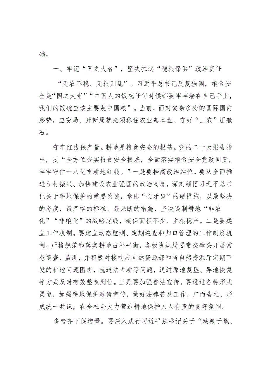 在2024年农业农村局党组理论学习中心组集体学习会上的研讨发言.docx_第2页