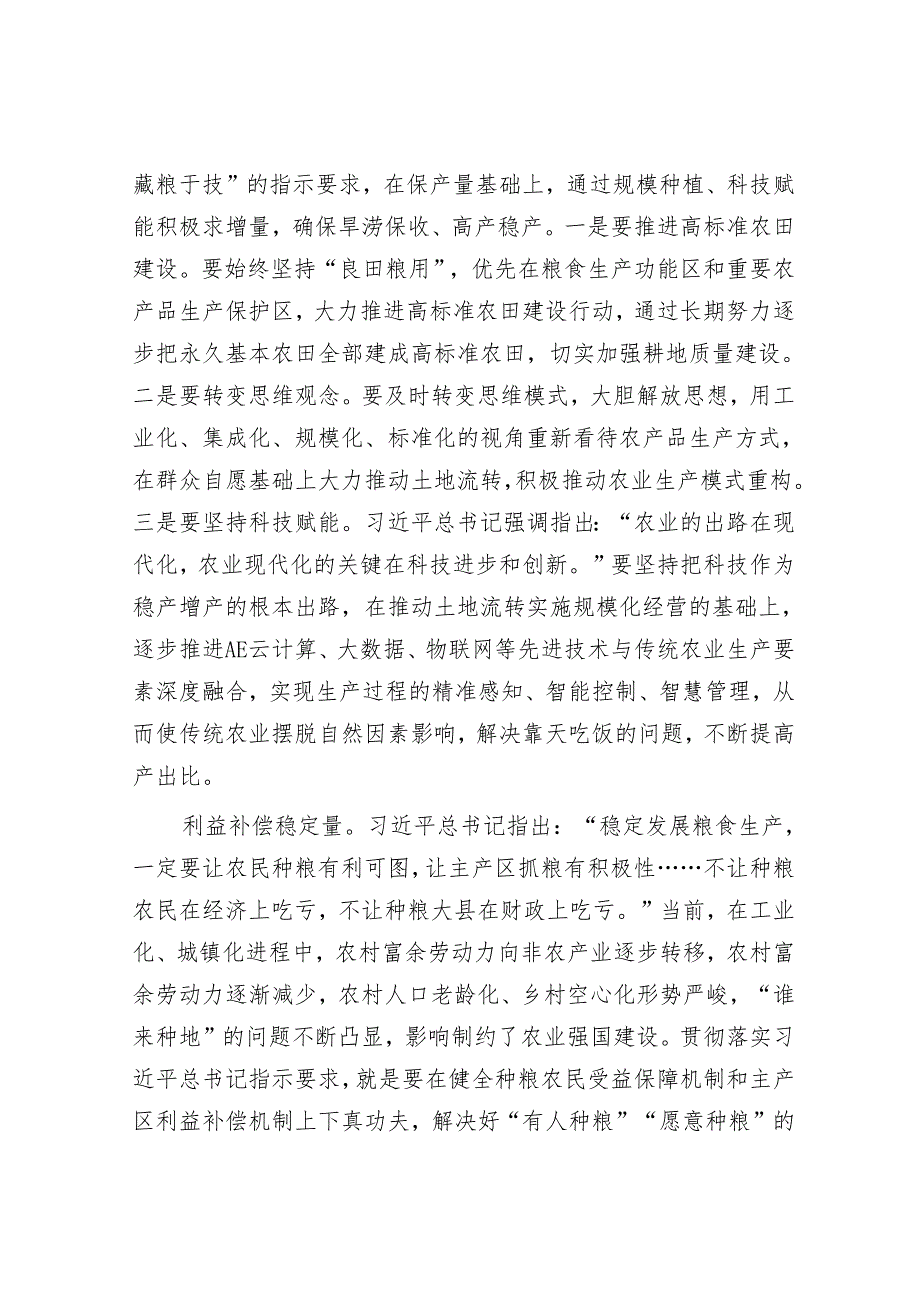 在2024年农业农村局党组理论学习中心组集体学习会上的研讨发言.docx_第3页