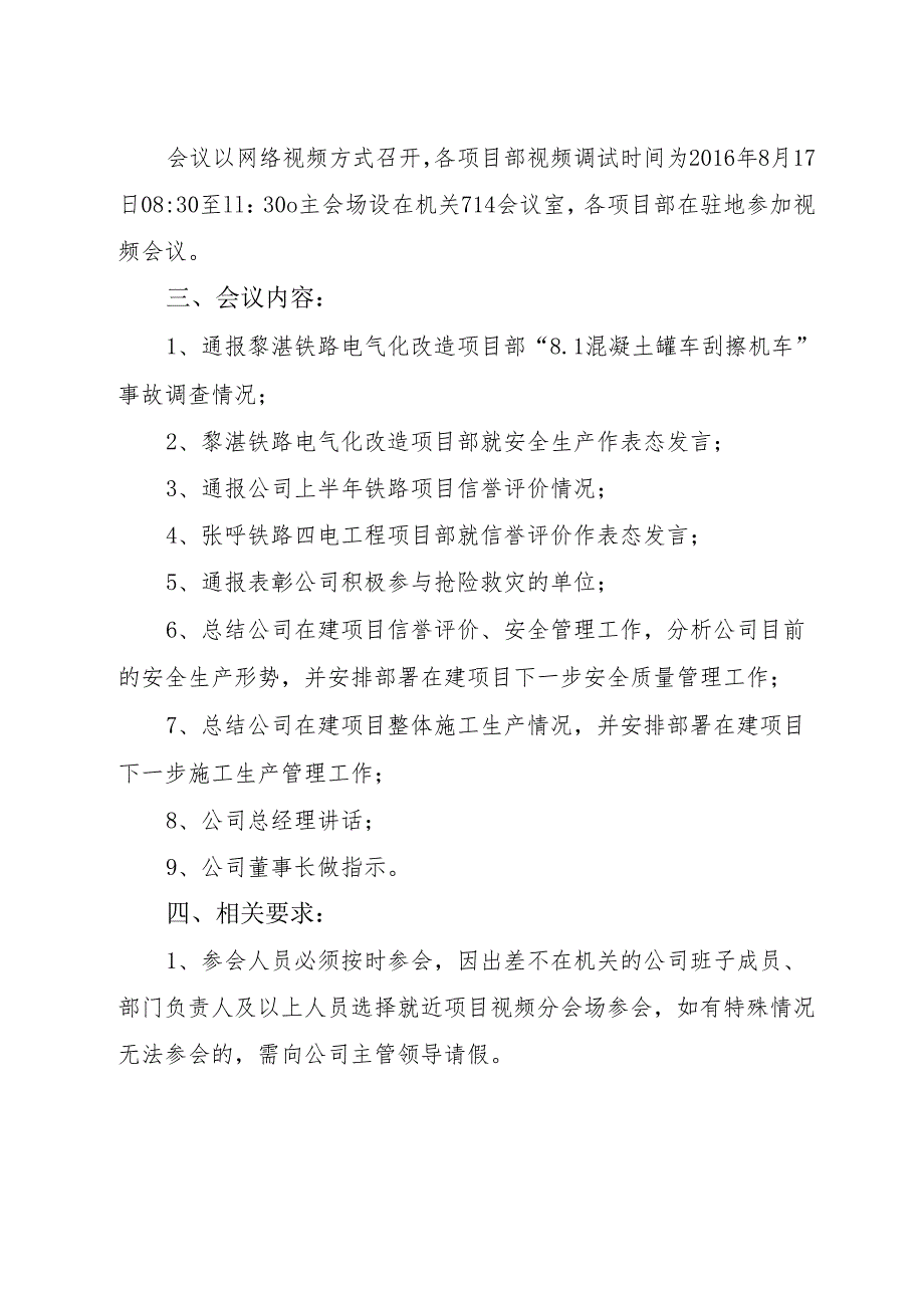 关于召开在建项目施工生产、安全管理分析总结会的通知.docx_第2页