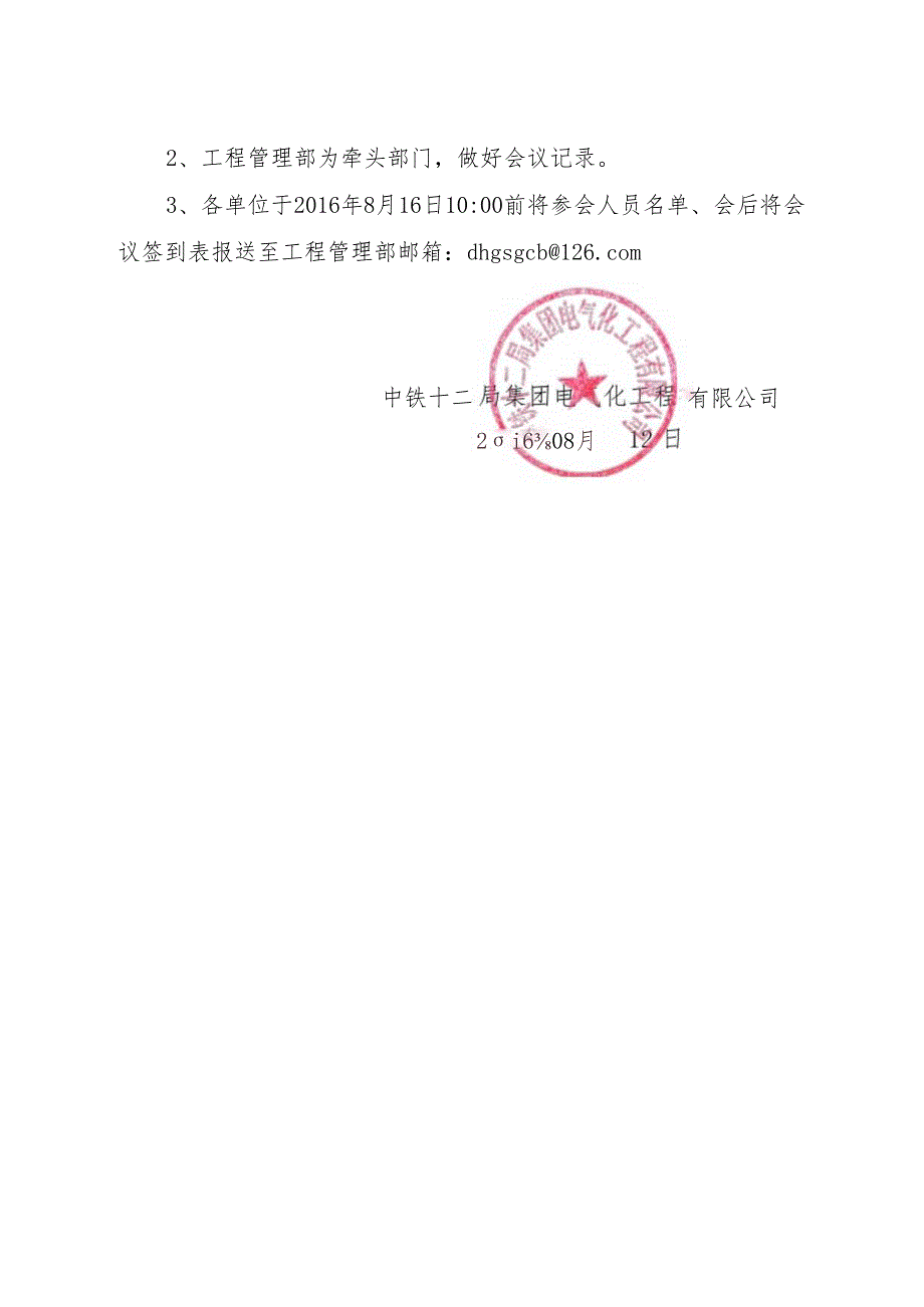 关于召开在建项目施工生产、安全管理分析总结会的通知.docx_第3页