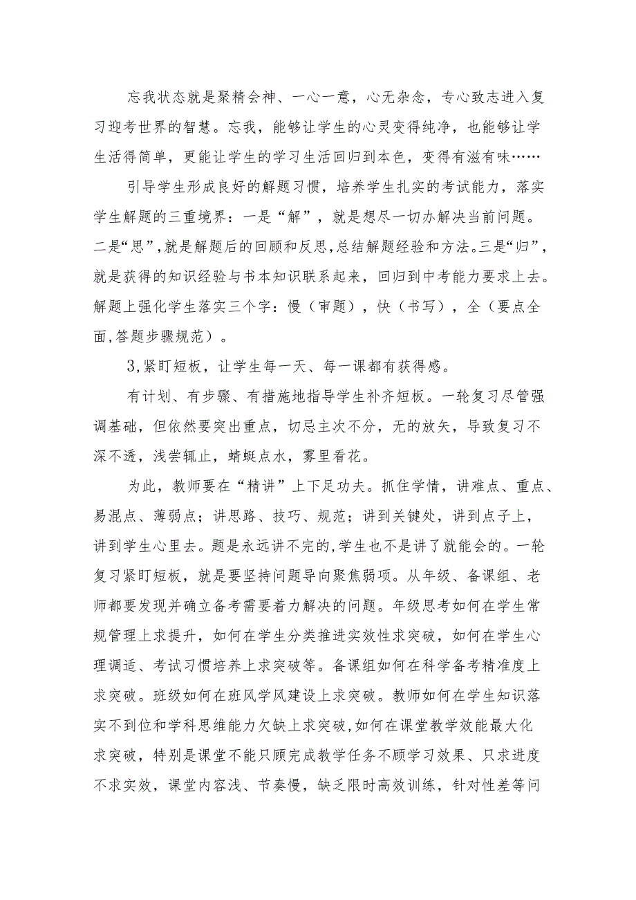 2024年在X市初三教学管理研讨会上的发言：把复习备考落实到细微处.docx_第2页