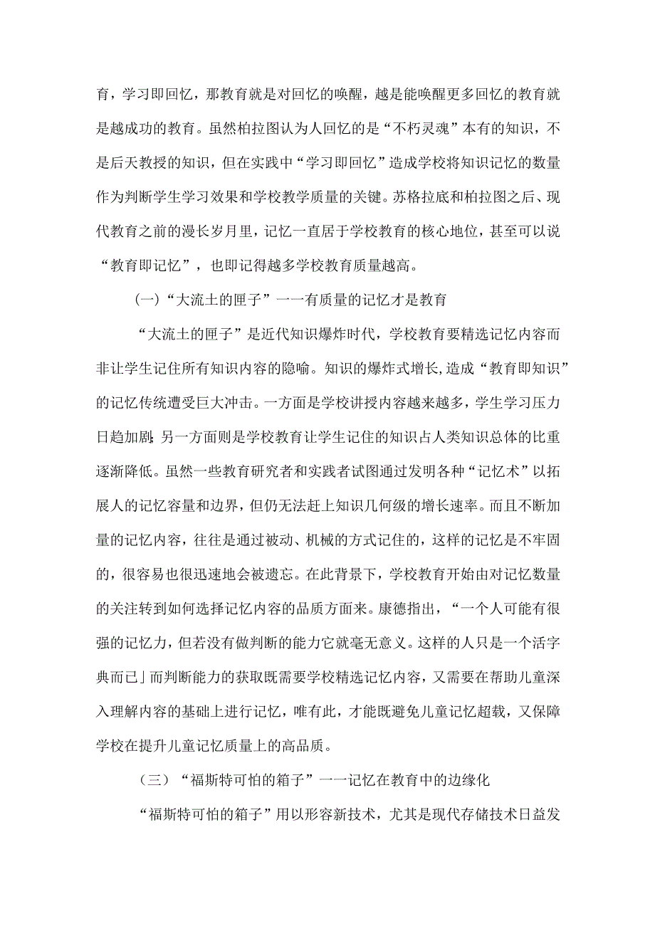 论智能时代学校教育中记忆的价值.docx_第2页