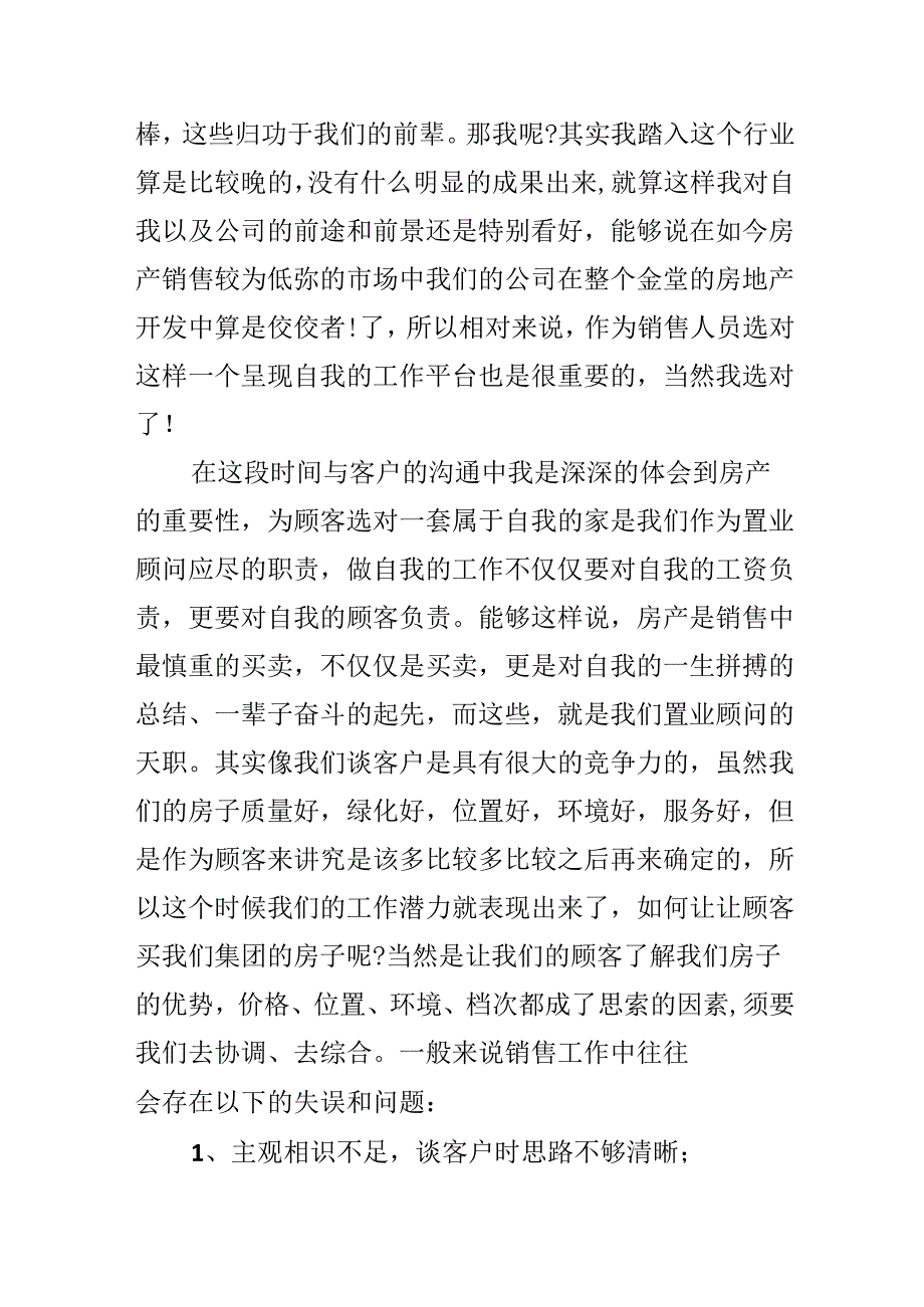 20xx房地产销售述职报告8篇.docx_第2页