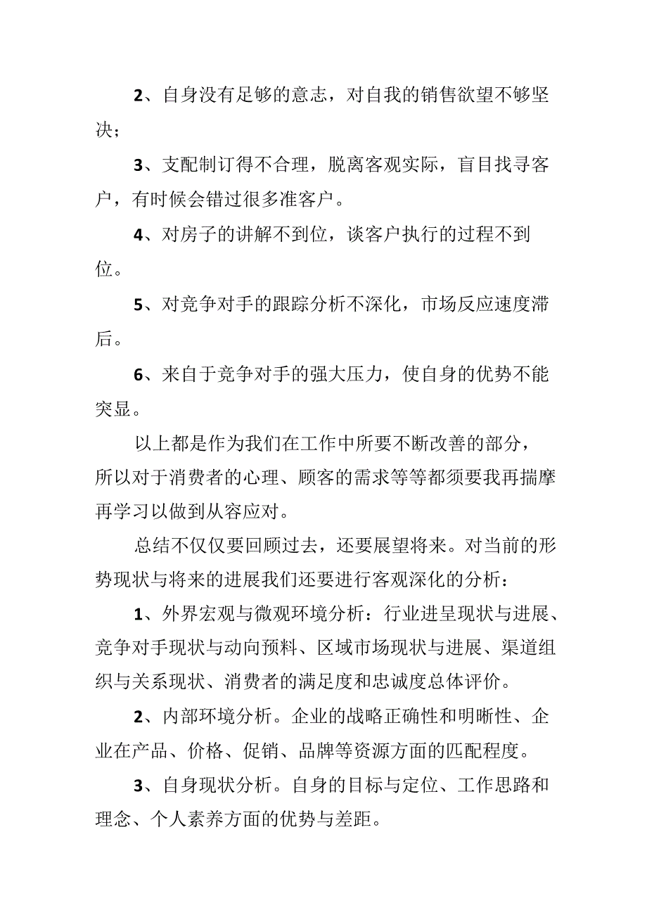 20xx房地产销售述职报告8篇.docx_第3页