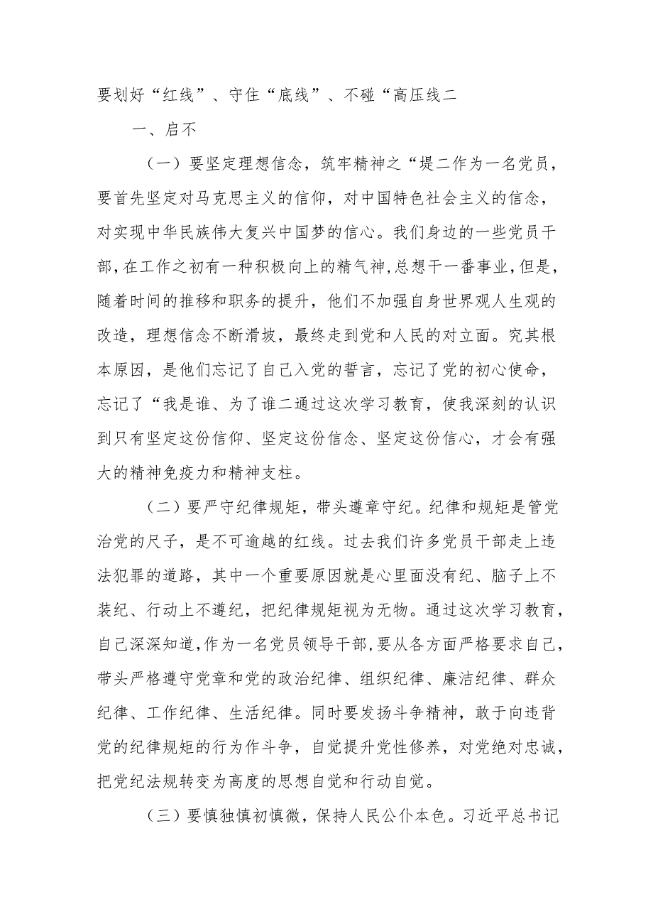 某县委办副主任在党纪学习教育读书班上的交流发言提纲.docx_第3页