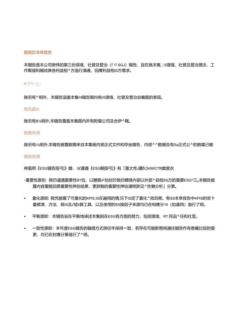 快手2022年度环境、社会及管治ESG报告_市场营销策划_2024年市场报告-3月第4周_【2024.docx_第3页