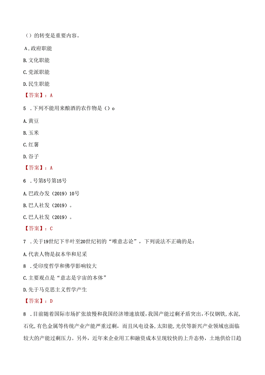 2022年苏州市相城区办公室招聘人员考试试题及答案.docx_第2页