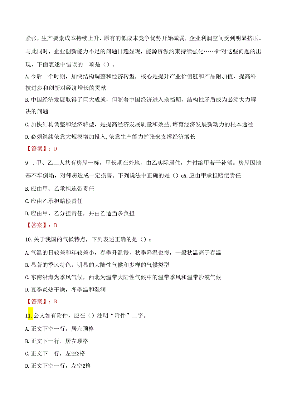 2022年苏州市相城区办公室招聘人员考试试题及答案.docx_第3页