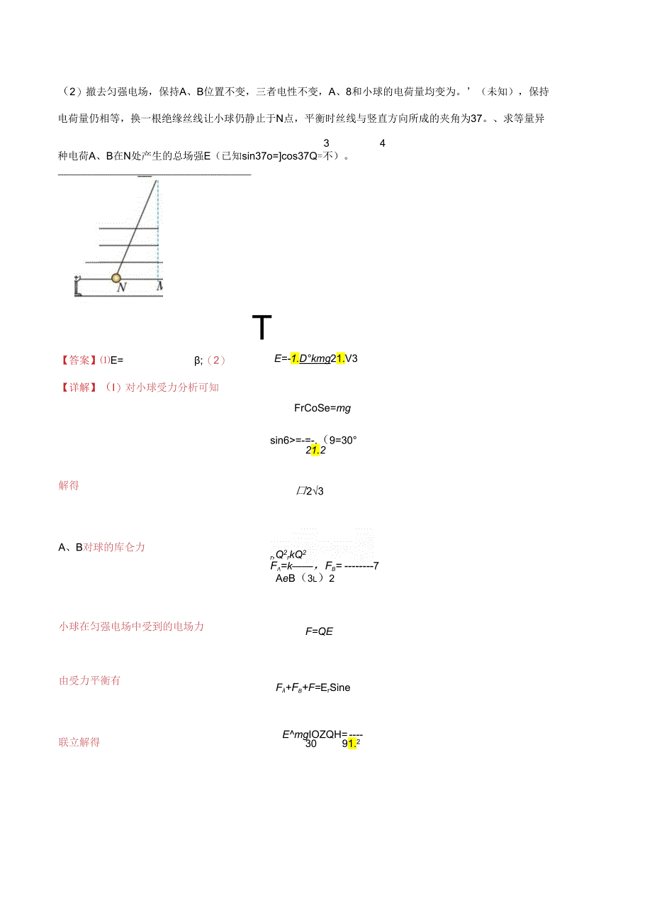 大题08 带电粒子（带电体）在电场中的平衡、运动（解析版）.docx_第3页