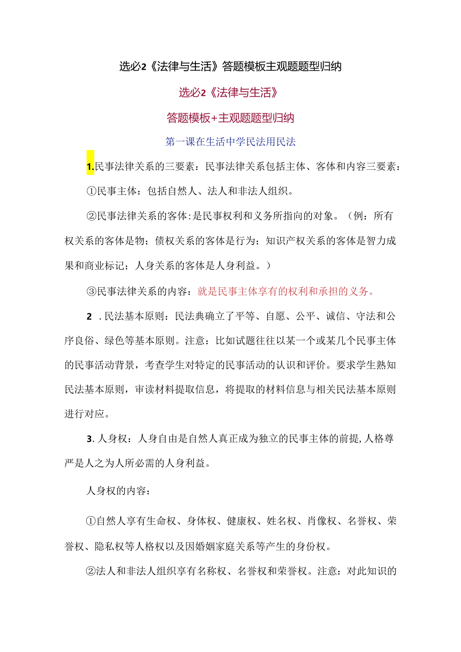 选必2《法律与生活》答题模板主观题题型归纳.docx_第1页