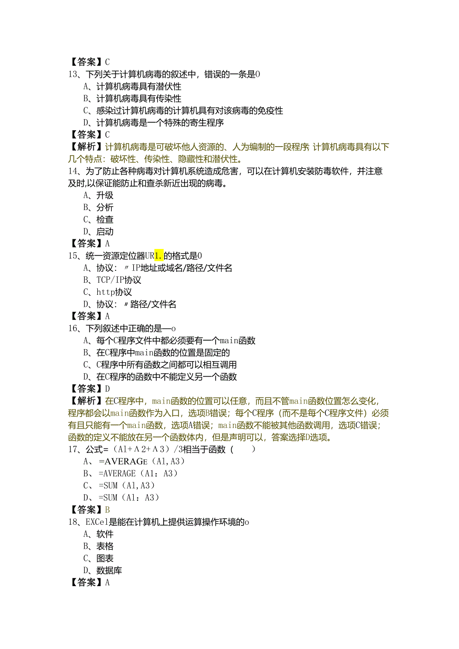 山东交通学院计算机基础试题.docx_第3页