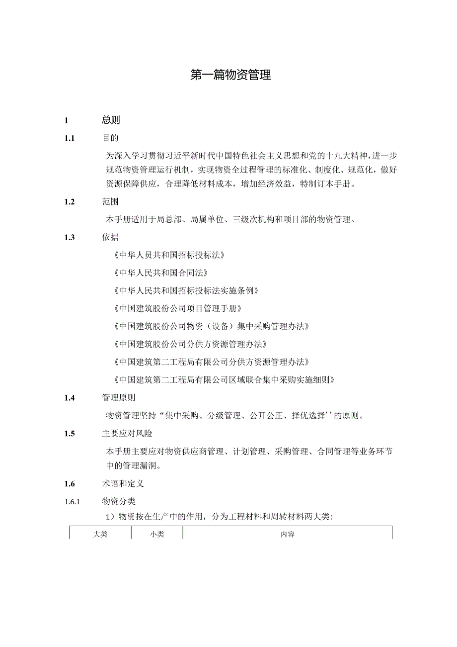 供方和采购管理手册.docx_第3页