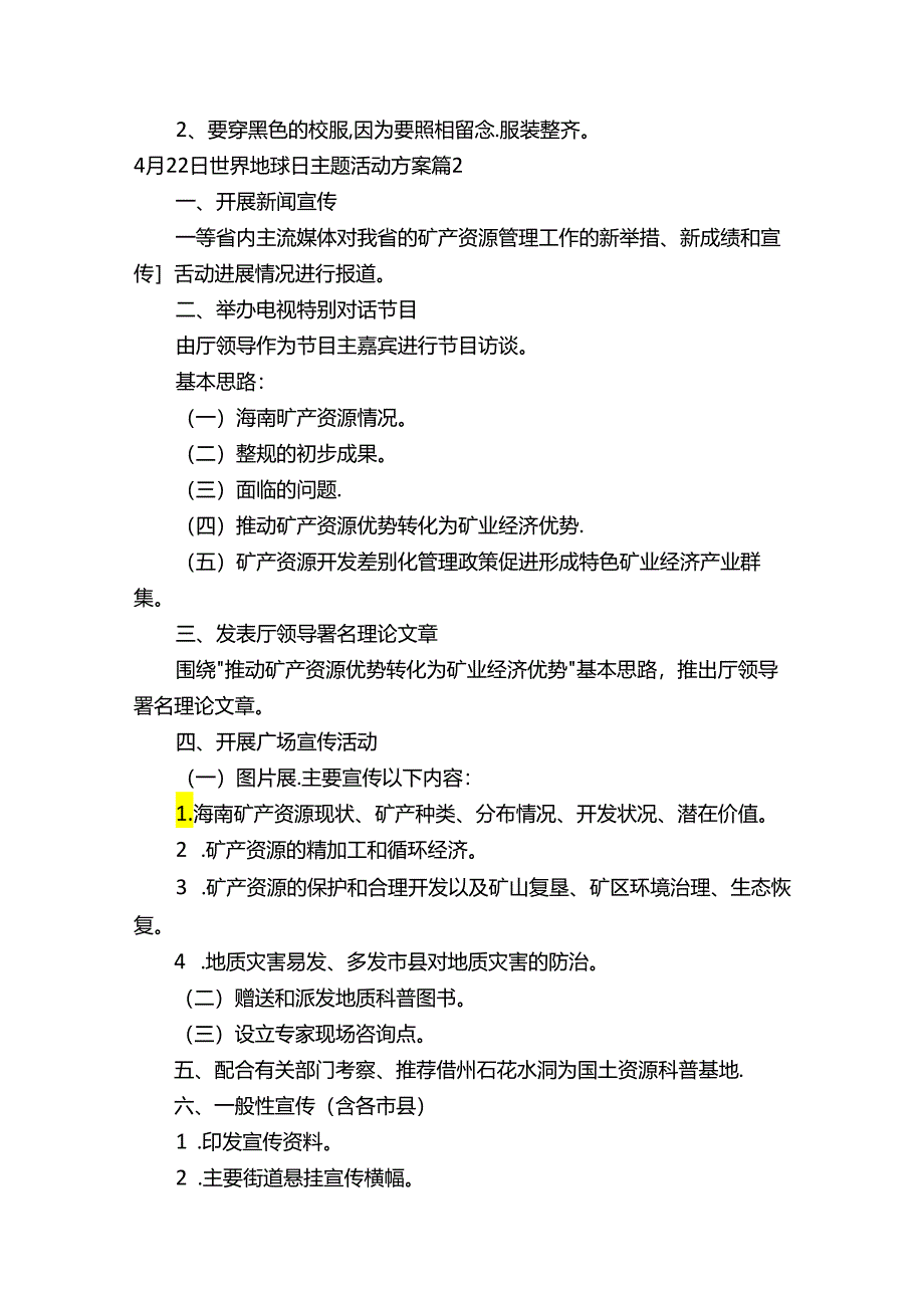 4月22日世界地球日主题活动方案（通用3篇）.docx_第2页