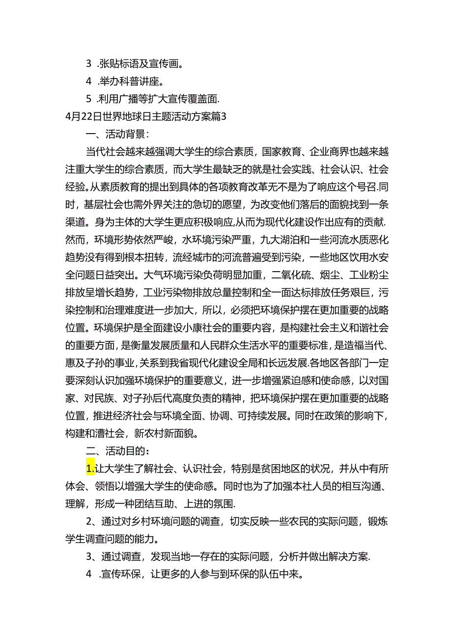 4月22日世界地球日主题活动方案（通用3篇）.docx_第3页