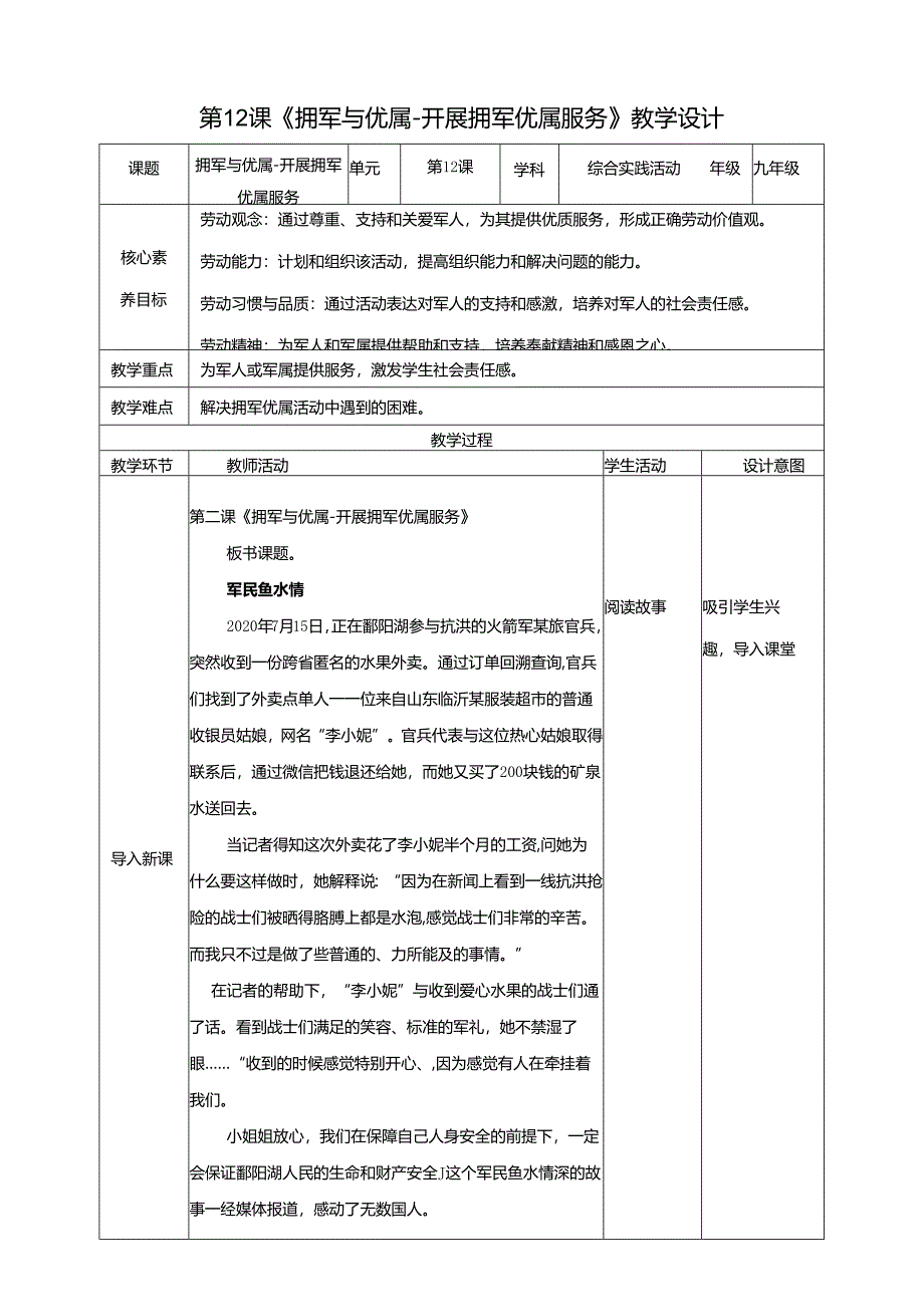 湘人版劳动实践九年级下册第12课开展拥军优属服务 教案.docx_第1页