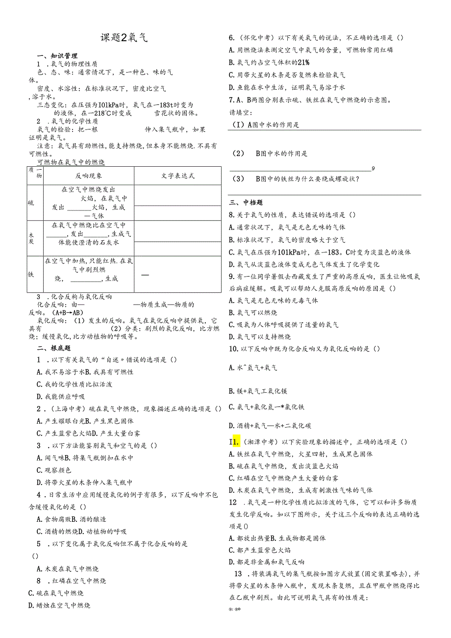 人教版九年级上册 第二单元 课题2 氧气同步练习 导学案 （含答案）.docx_第1页