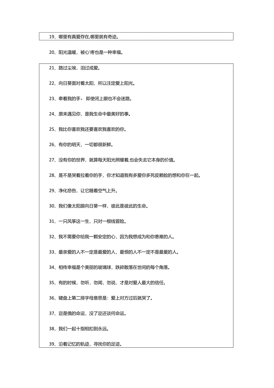 2024年励志情感名言.docx_第2页