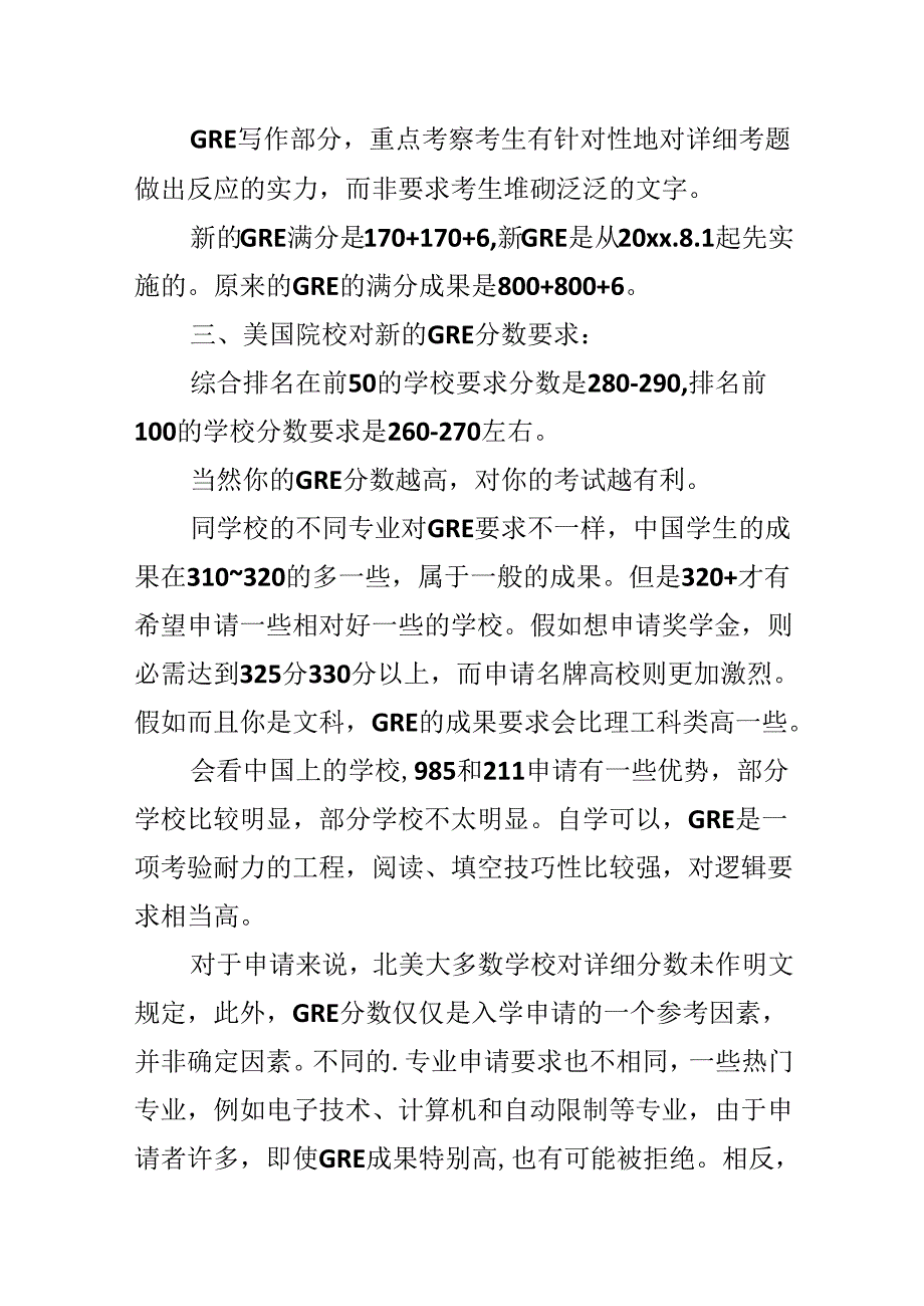 20xx新gre考试满分是多少.docx_第2页