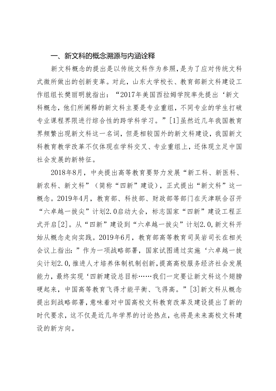 新文科视域下传媒类基层教学组织与教学团队建设研究.docx_第2页