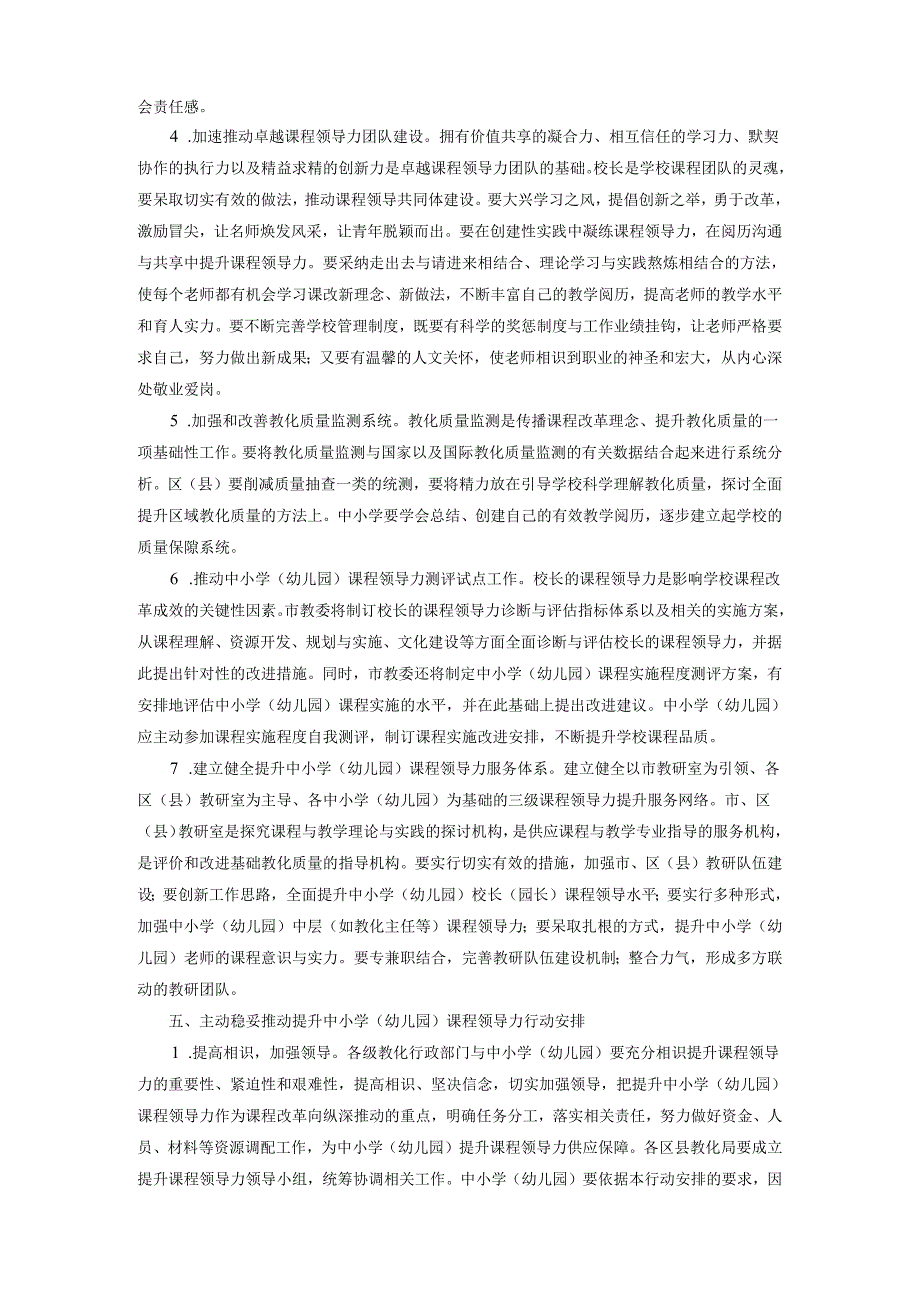 上海市提升中小学(幼儿园)课程领导力三年行动计划(2024-2025)..docx_第3页