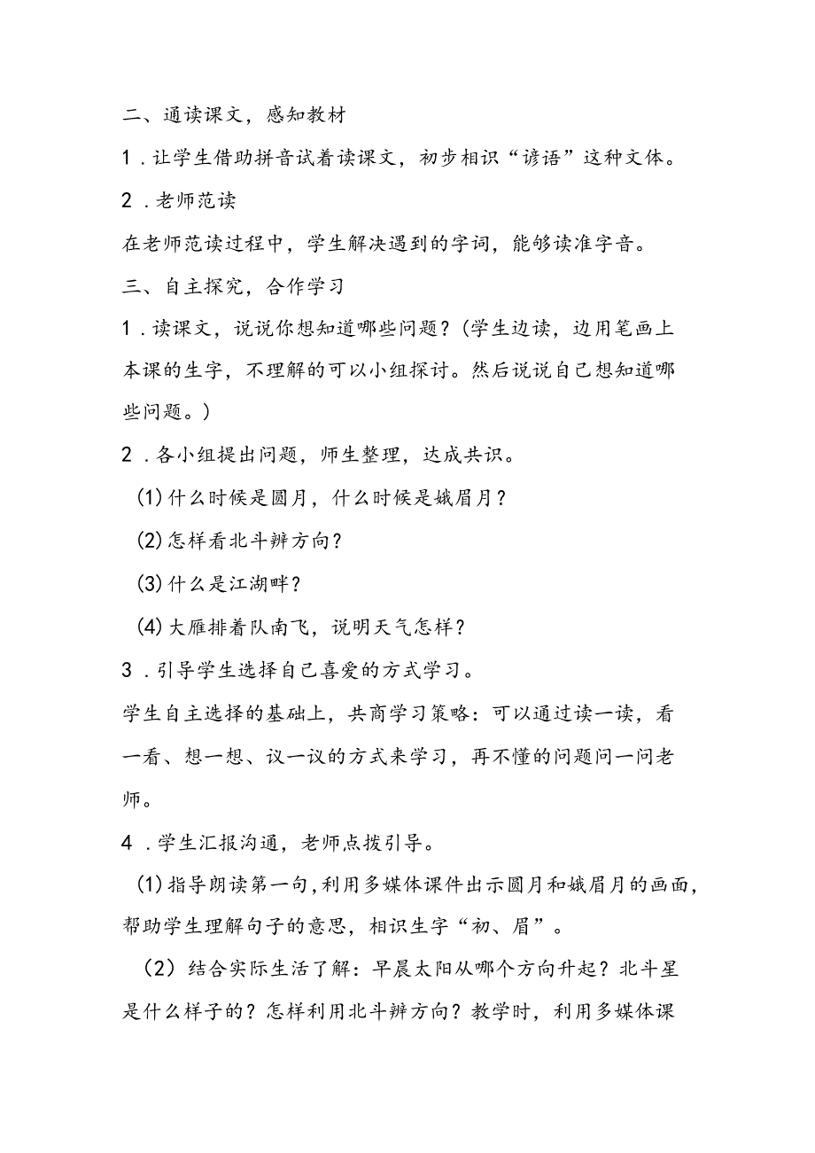 302识字8教案设计A案优秀案例.docx_第2页