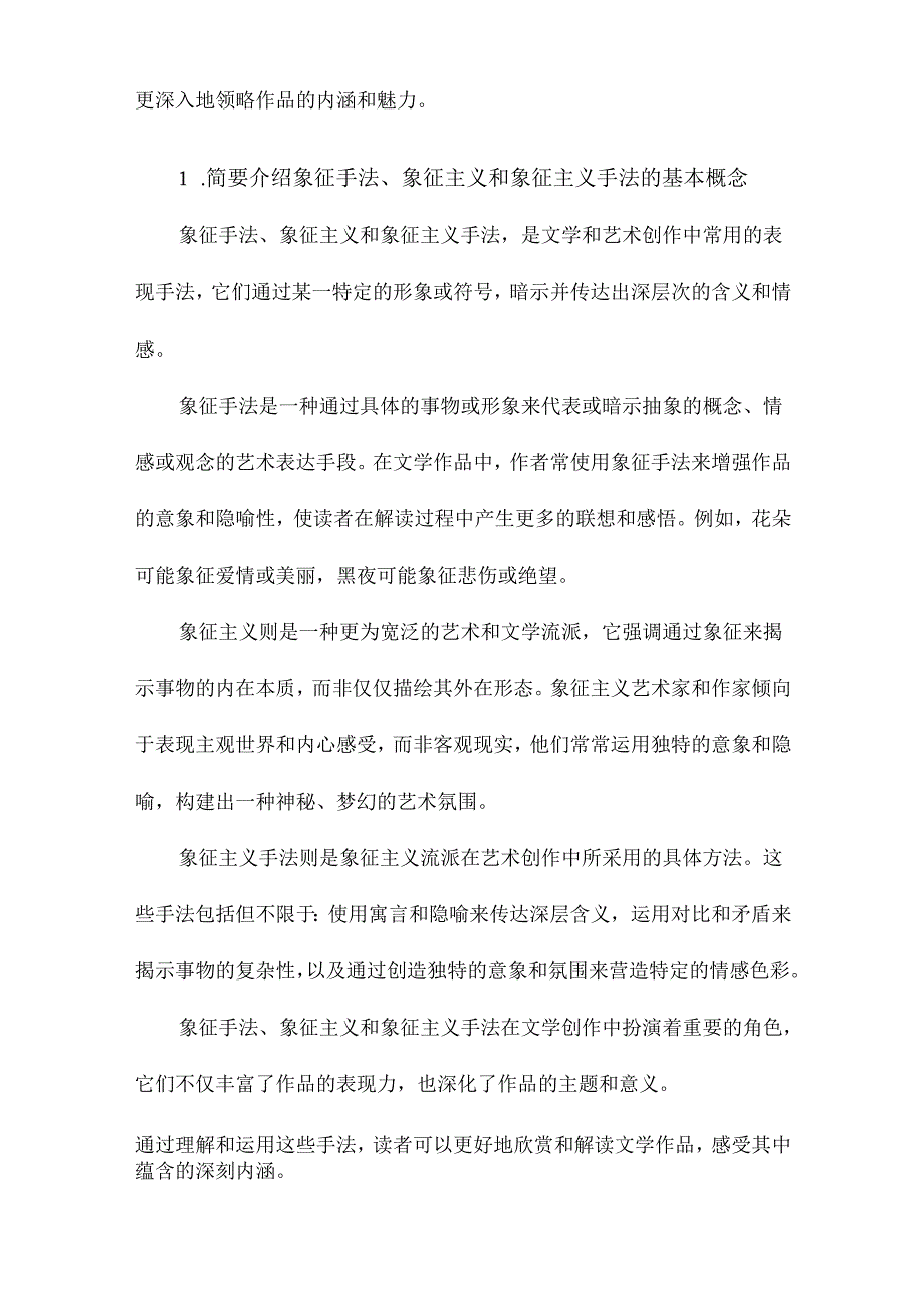 象征手法、象征主义和象征主义手法.docx_第2页