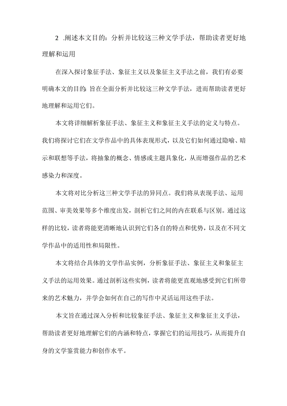 象征手法、象征主义和象征主义手法.docx_第3页