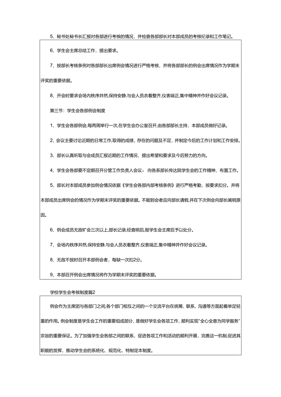 2024年学校学生会考核制度.docx_第2页