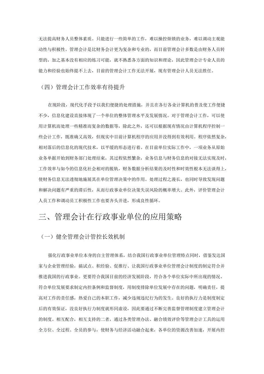 管理会计在行政事业单位的应用.docx_第3页