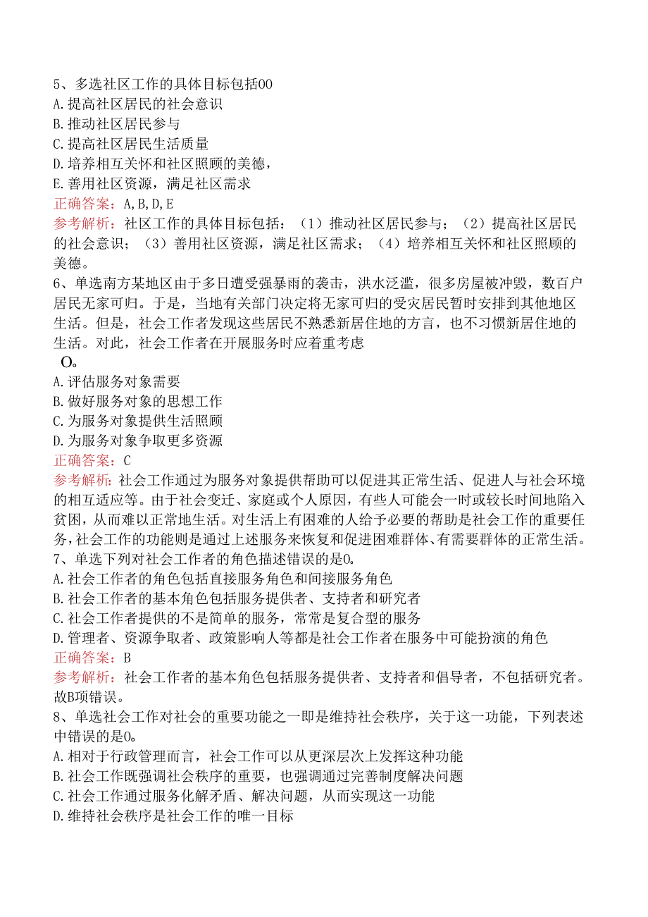 社会工作者考试：社会工作的目标、对象及领域考点巩固.docx_第2页