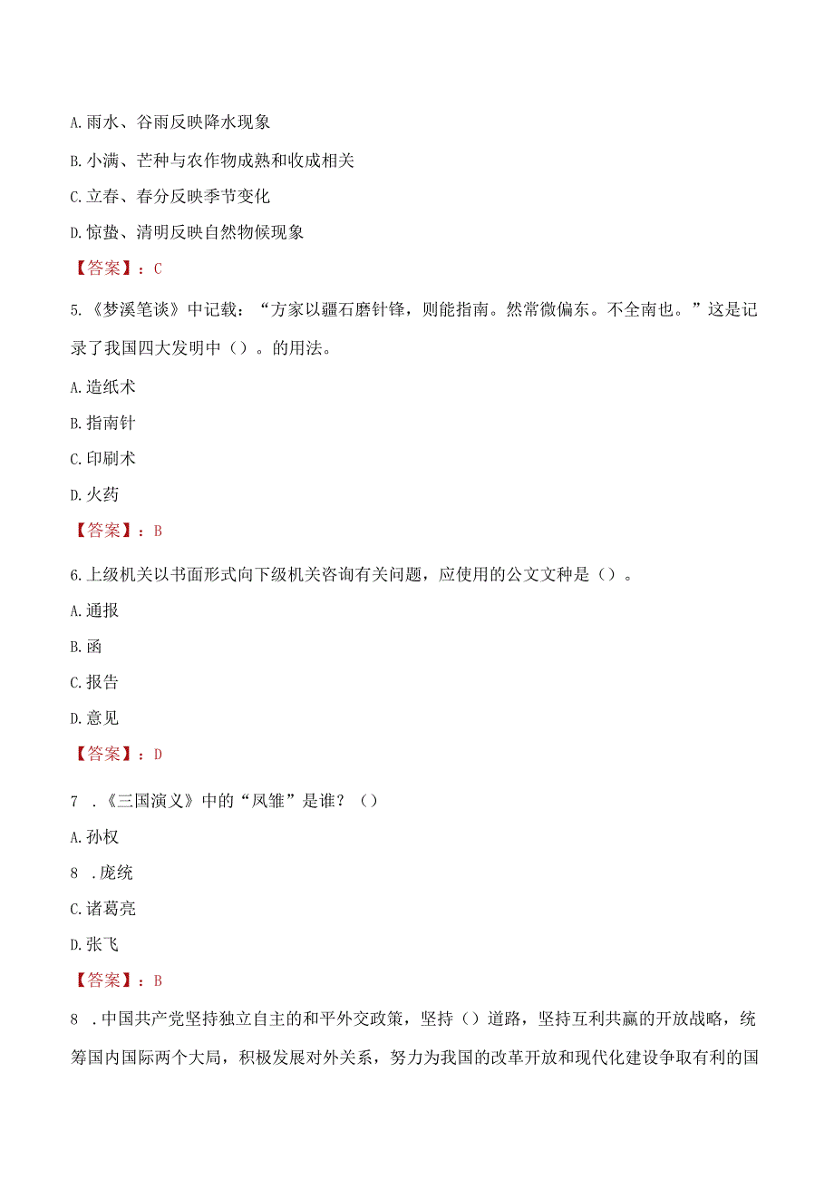 2022年滨州市阳信县水落坡镇城镇招聘考试试题及答案.docx_第2页