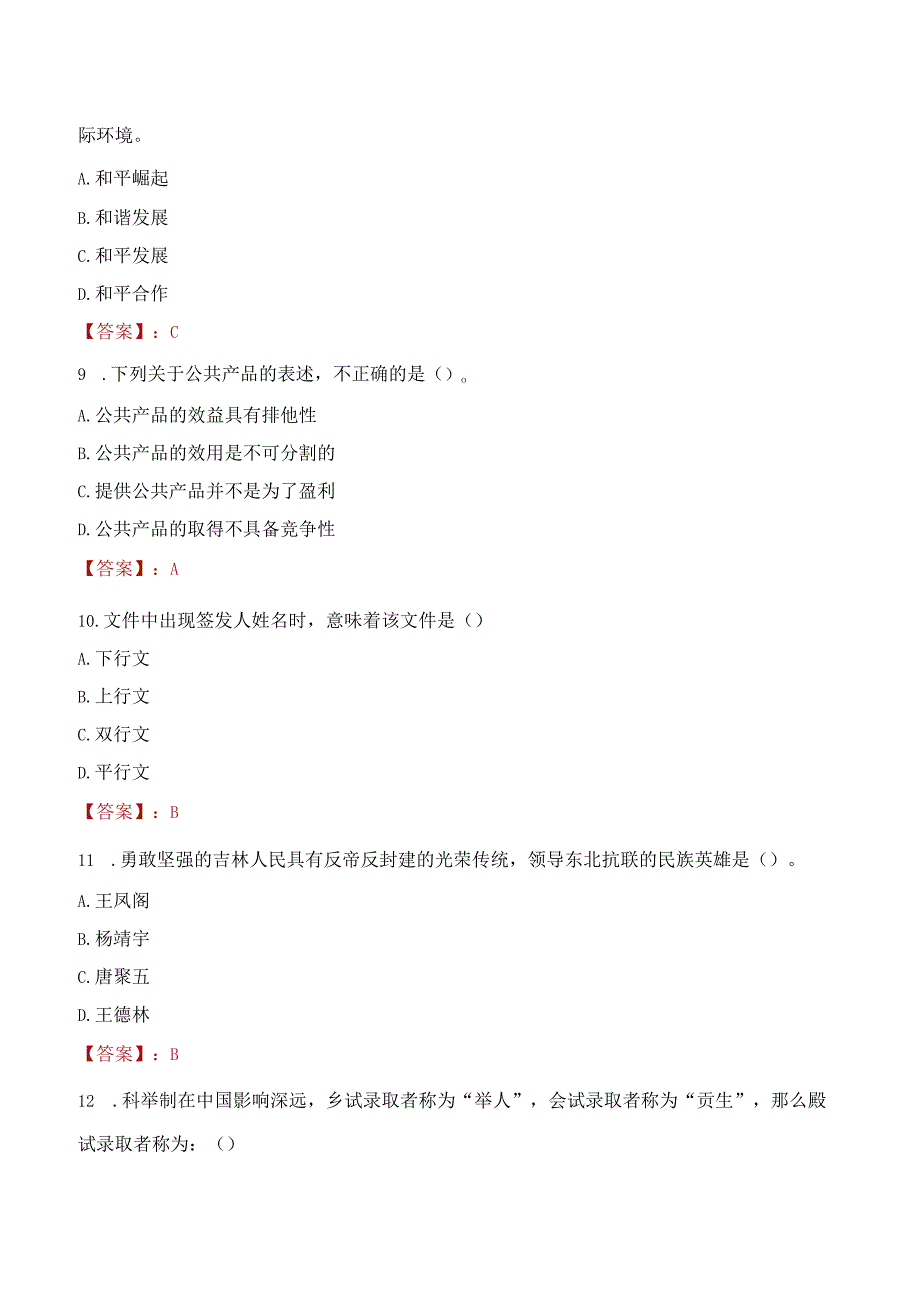 2022年滨州市阳信县水落坡镇城镇招聘考试试题及答案.docx_第3页