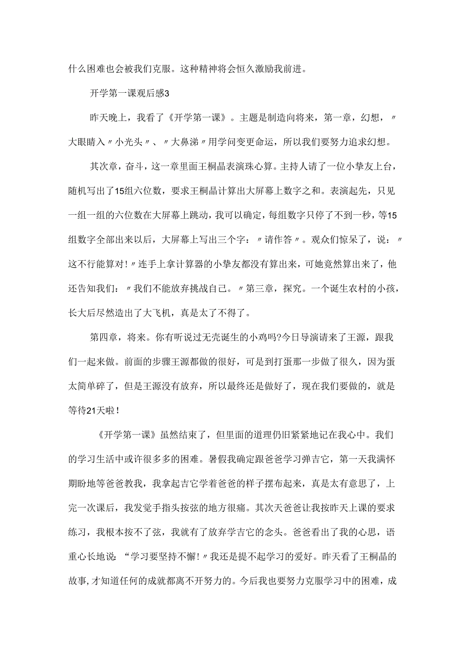 20xx开学第一课观后感优秀作文.docx_第3页