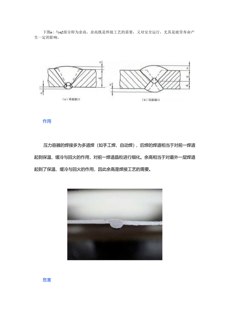 焊缝余高的作用与危害.docx_第1页