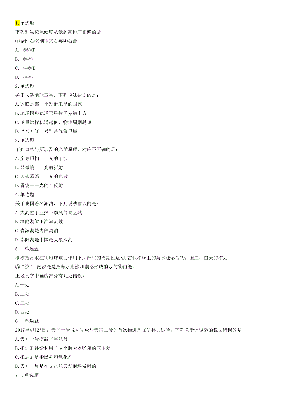 2018年上半年全国事业单位联考C类《职业能力倾向测验》题（云南湖北安徽贵州宁夏广西青海陕西甘肃）.docx_第1页