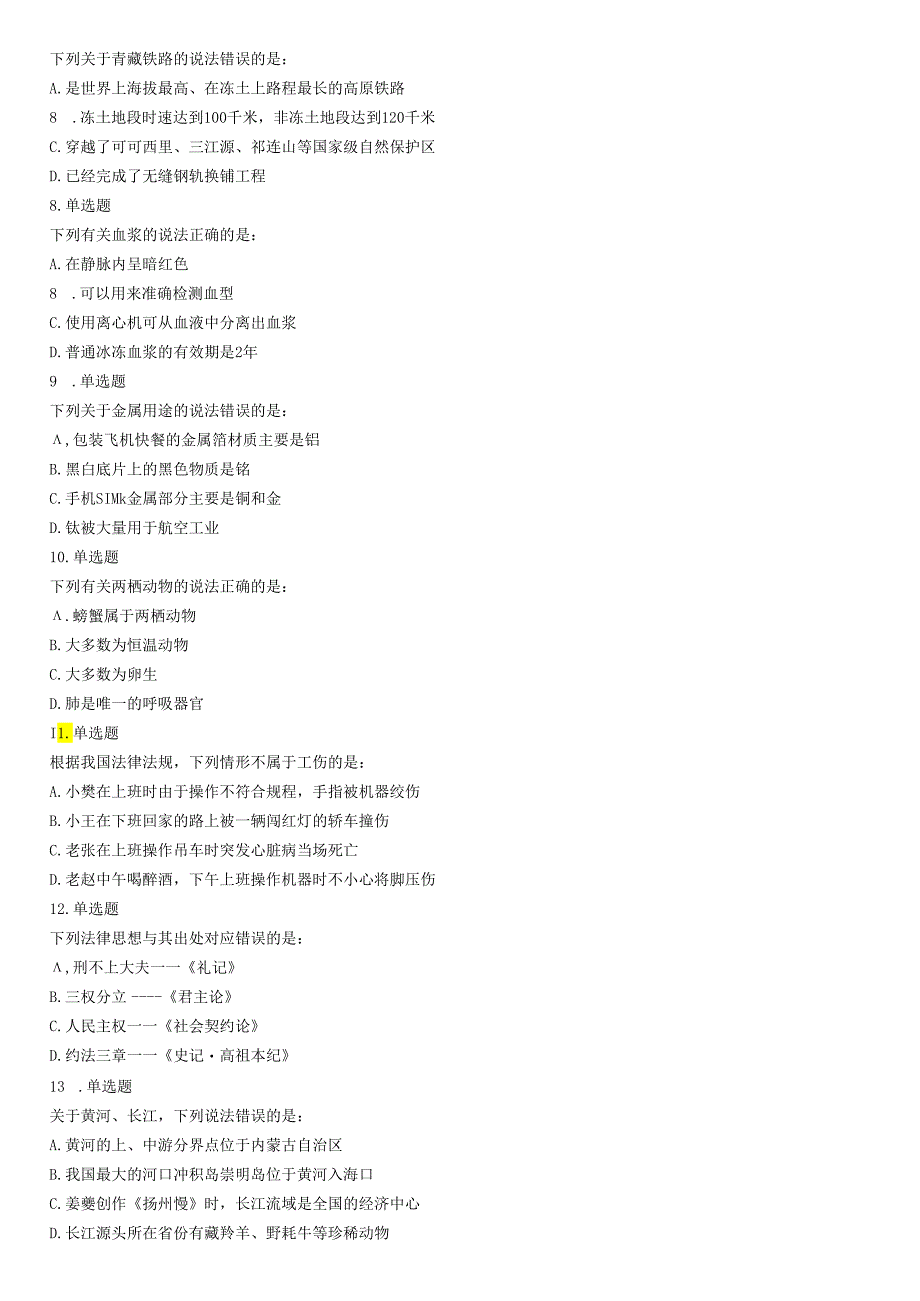 2018年上半年全国事业单位联考C类《职业能力倾向测验》题（云南湖北安徽贵州宁夏广西青海陕西甘肃）.docx_第2页