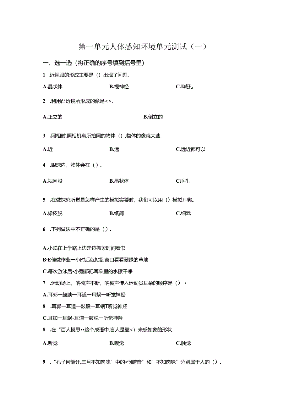 青岛版科学六年级下册全册单元分层训练含答案.docx_第1页