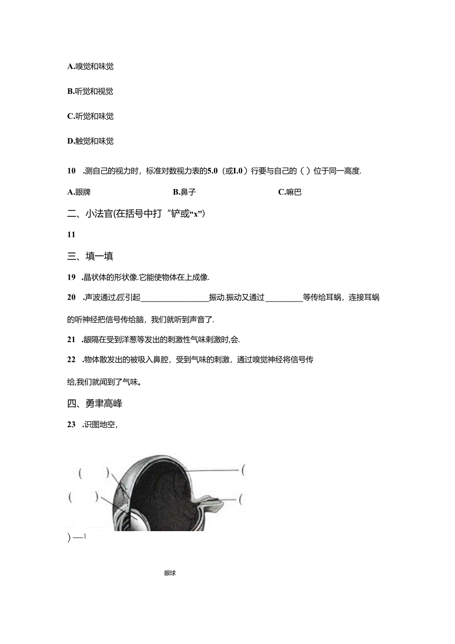 青岛版科学六年级下册全册单元分层训练含答案.docx_第2页