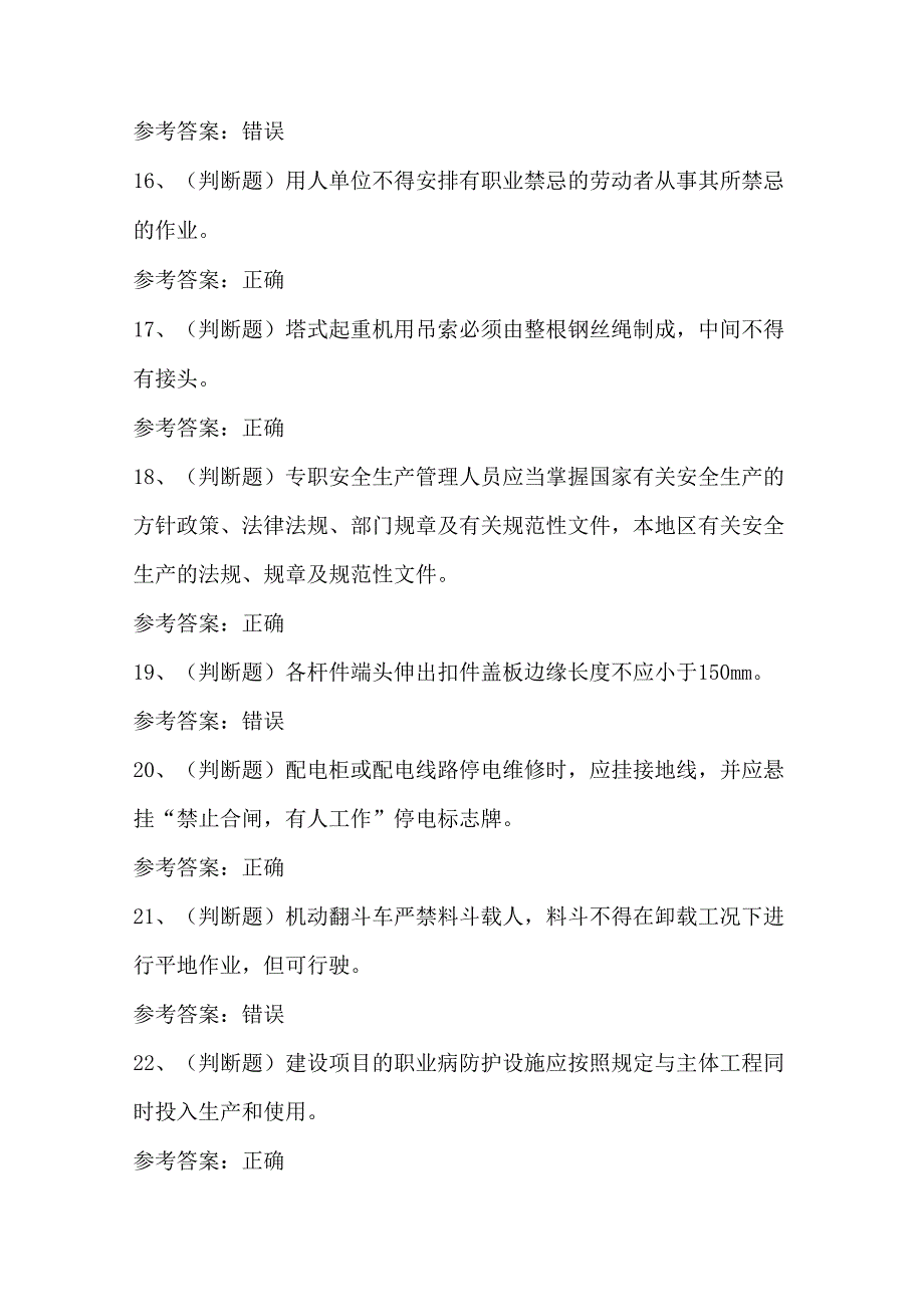 2024年建筑行业安全员—C证（四川地区）模拟题.docx_第3页